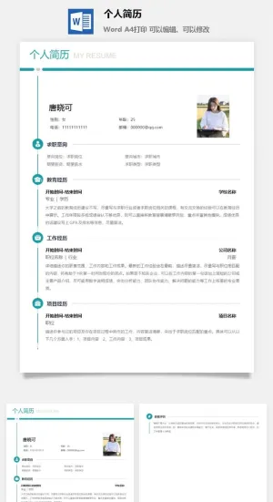 个人求职简历预览图