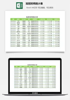 加班时间统计表excel模板预览图