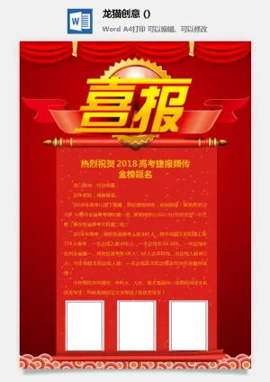 2022企业公司销售业绩年终大捷军令喜报word文档设计素材模板预览图