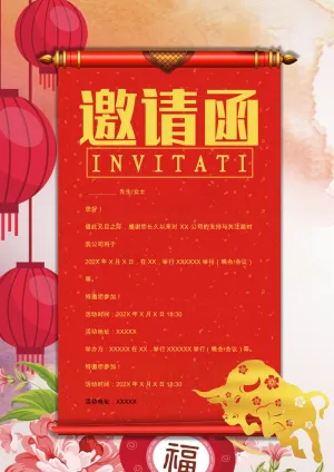 邀请函可编辑 预览图