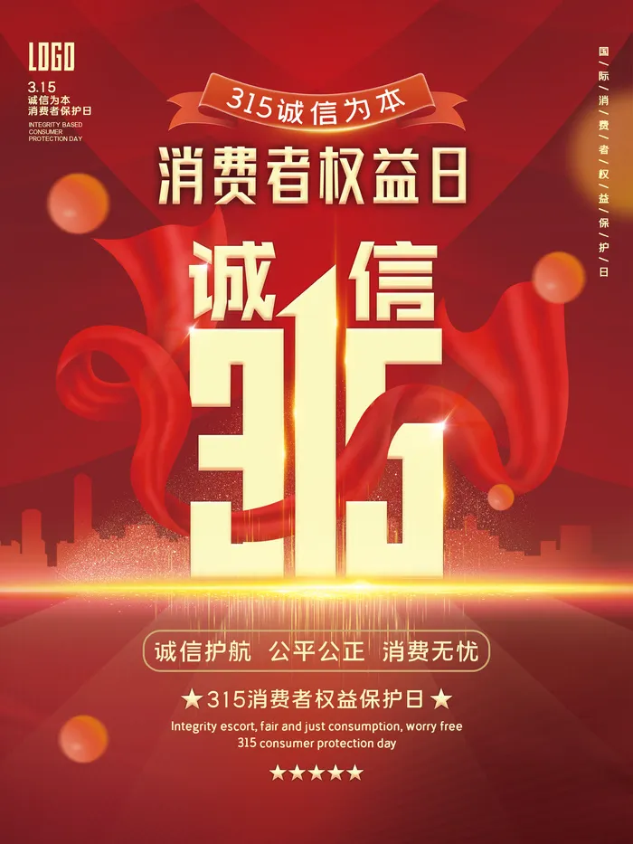 红色简约高端大气315消费者权益日海报psd模版下载