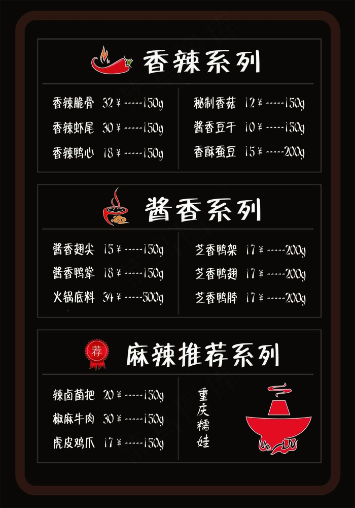 冷吃串串点菜单香辣酱香麻辣系列海报图片psd模版下载