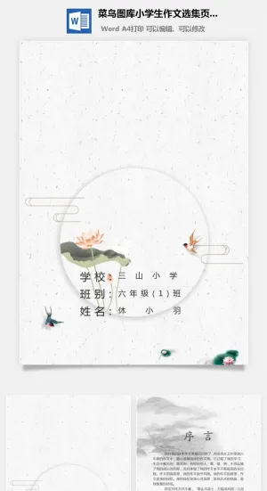 中小学生儿童作文集选散文集word文档排版模板素材封面设计制作预览图