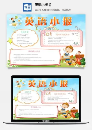 英语自我介绍小报预览图