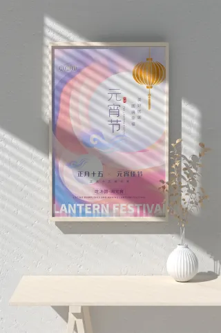 元宵节海报背景图元宵展板设计素材psd海报模板