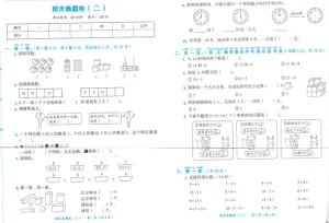 一年级数学上学期期末测试卷考试卷练习题教育培训中心4预览图