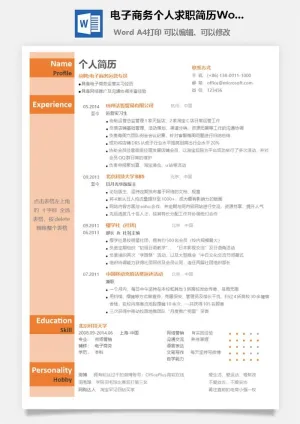 电子商务个人求职简历Word模板预览图