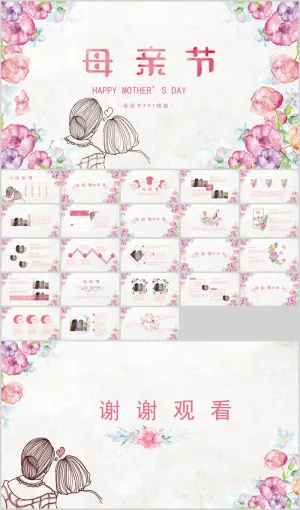 水彩花卉与母女背景的母亲节主题PPT预览图