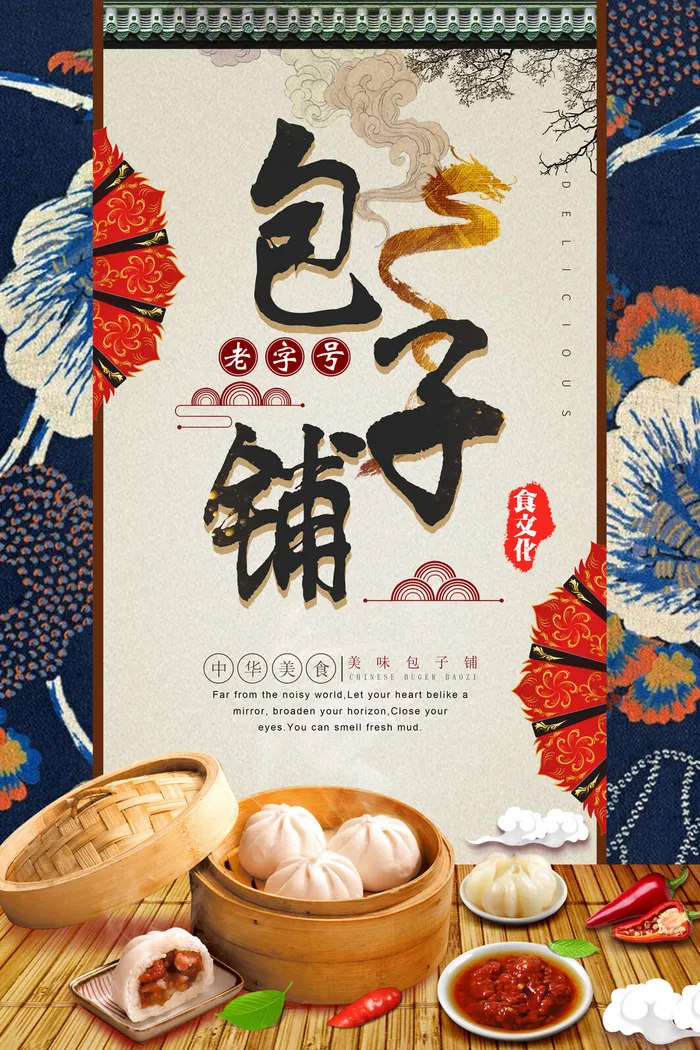 中国风包子铺营养早餐海报