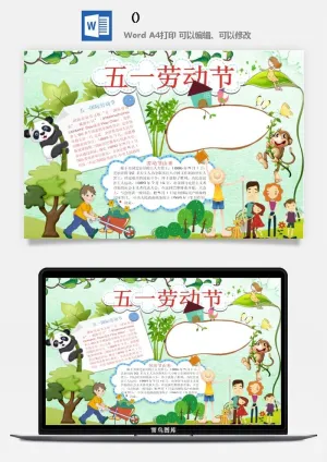 五一卡通劳动节我爱劳动我光荣学生小报手抄报word文档模板素材预览图
