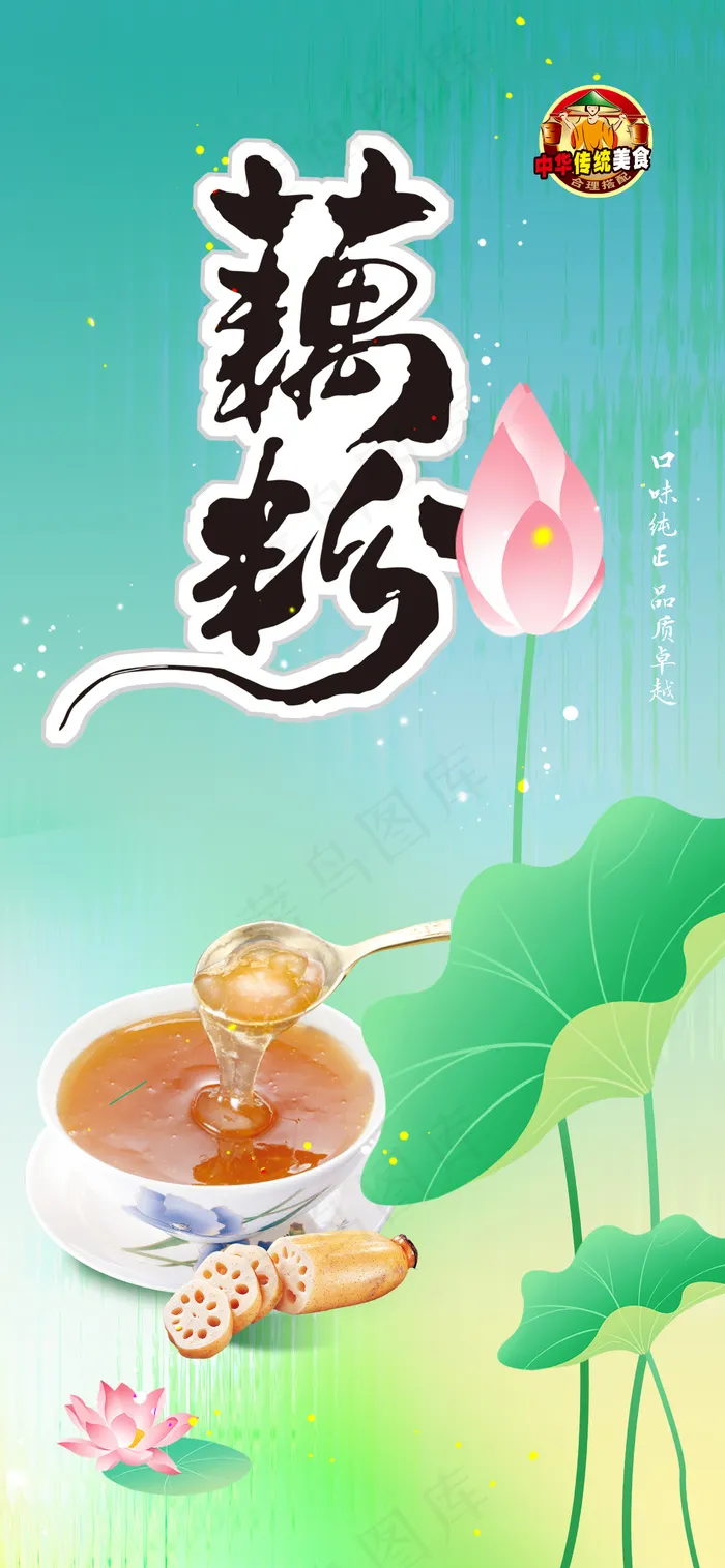 中国风小清新藕粉包装宣传海报