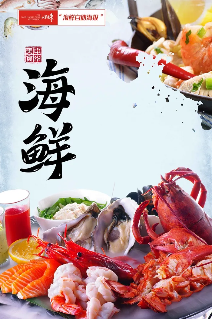 海鲜自助餐饮宣传海报8