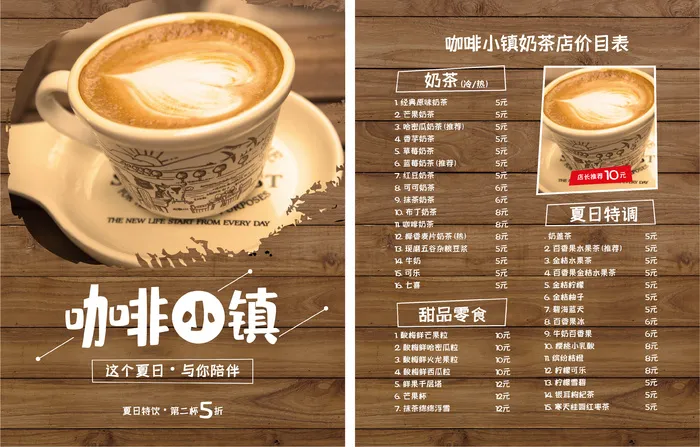 咖啡店奶茶店饮品宣传单价目表菜单
