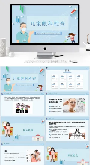 儿童眼科检查PPT预览图