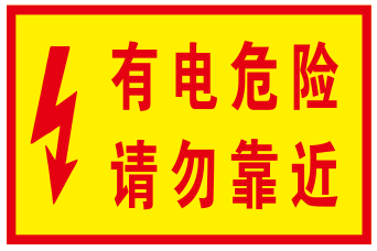 水深危险请勿靠近图片psd模版下载