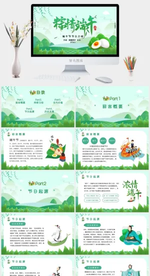 端午节绿色山水背景节日PPT