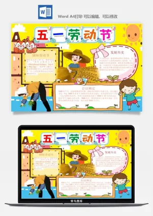 劳动节五一工人手抄报电子小报黑板报展板报海报WORD素材模板设计预览图