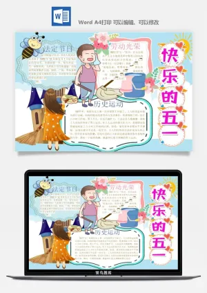 劳动节五一工人手抄报电子小报黑板报展板报海报WORD素材模板设计预览图