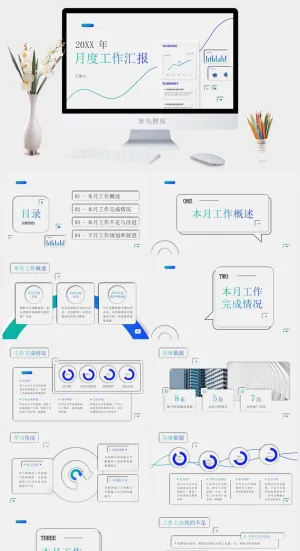 蓝绿色新拟态风工作汇报PPT模板预览图