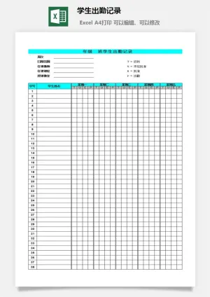学生出勤记录excel模板预览图