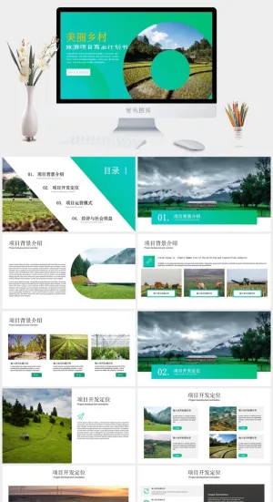乡村振兴-美丽乡村旅游项目计划书PPT模板预览图