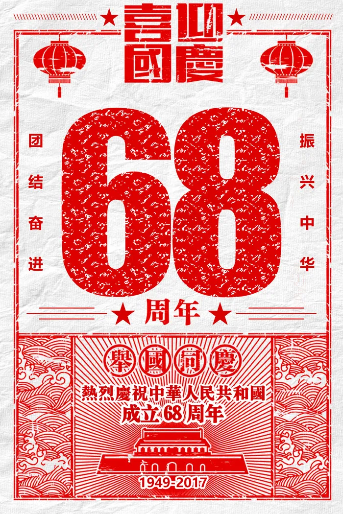 传统中国风民国风插画手绘周年庆海报设计