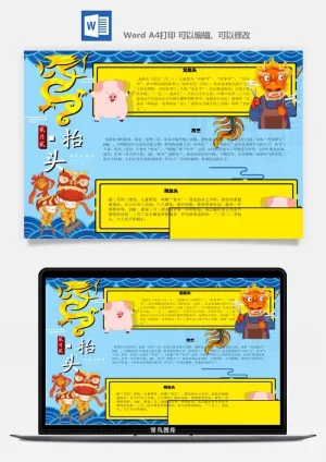 农历二月二龙抬头小报Word模板中华传统节日高清电子手抄报画报预览图