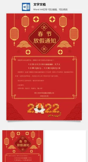 2022年虎年企业新年春节放假通知3预览图