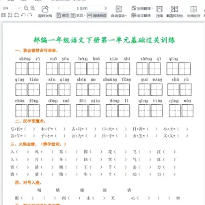 小学一年级语文下册1-8单元基础过关训练考试卷练习题试卷预览图