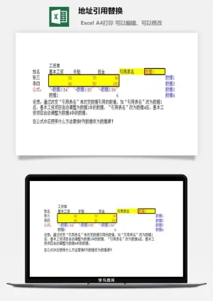地址引用替换excel模板预览图