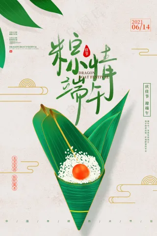 创意唯美中国风端午节海报
