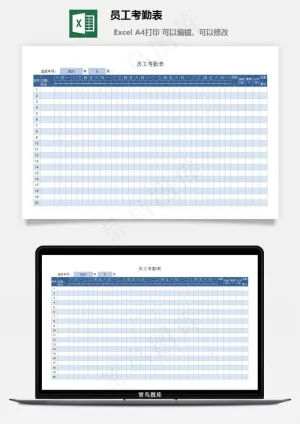 员工考勤表预览图