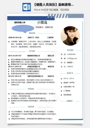 【销售人员简历】最新通用销售经理简历下载热门销售招预览图