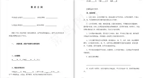 房屋租赁合同预览图