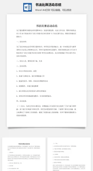 书法比赛活动总结预览图