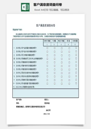 客户满意度调查问卷excel模板预览图