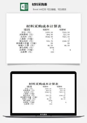 材料采购表excel模板预览图