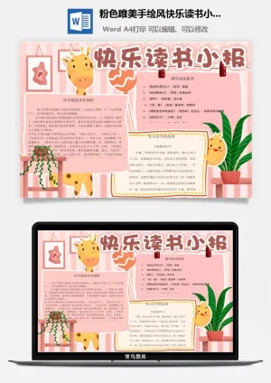 卡通读书数学手抄报小学生画报节日线稿涂色素材word模板电子小报预览图