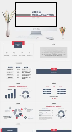 极简实用部门工作总结PPT模板