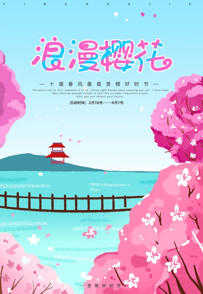 清新粉色创意樱花节旅游海报psd模版下载