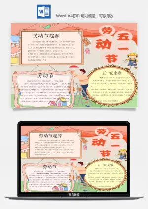 劳动节海报手抄报电子小报黑板报展板报工人旅游海报模板素材设计预览图
