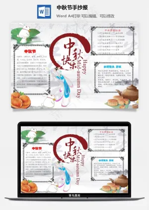 中秋节手抄报预览图