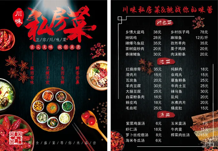 夜市私房菜家常菜点菜单psd模版下载 - 菜鸟图库