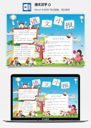 语文汉字小报预览图