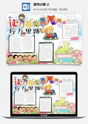 鲁迅读书方法小报预览图