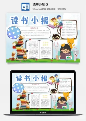 读书名言小报预览图