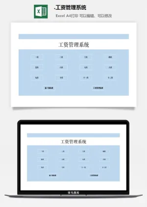 27.工资管理系统预览图