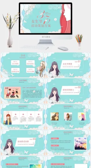 女生节活动策划计划方案ppt模板预览图