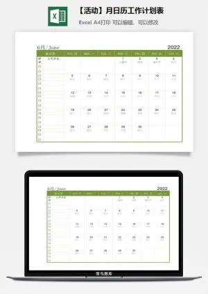 【618活动】6月日历工作计划表预览图