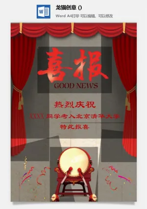 企业公司销售业绩年终大捷军令喜报word文档设计素材预览图